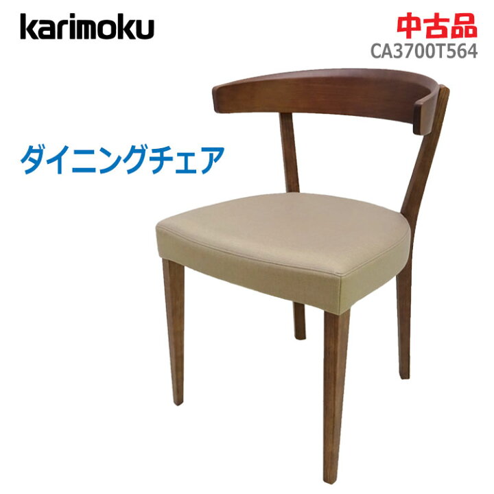 楽天市場】【中古】カリモク家具(karimoku)ダイニングチェア 