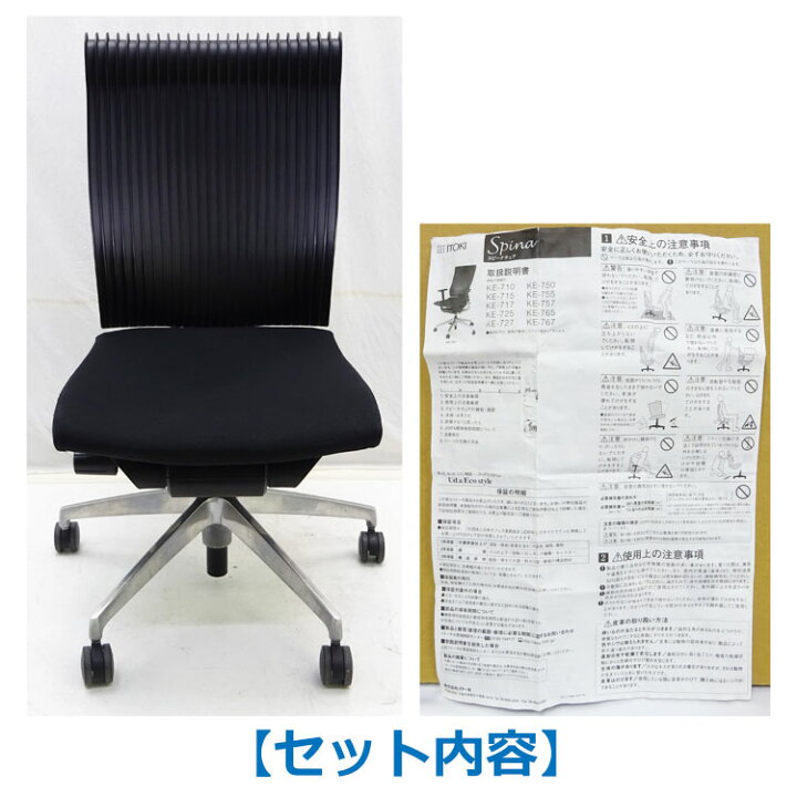 楽天市場】【中古】ITOKI(イトーキ)スピーナチェア ブラック 