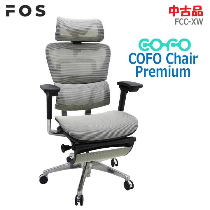 楽天市場】【中古】FOS株式会社COFO Chair Premium FCC-XW ホワイト 
