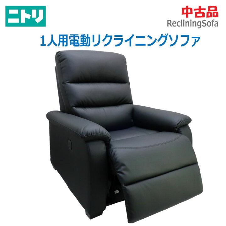 楽天市場】【中古】設置込み 美品 NITORI(ニトリ)1人用電動 
