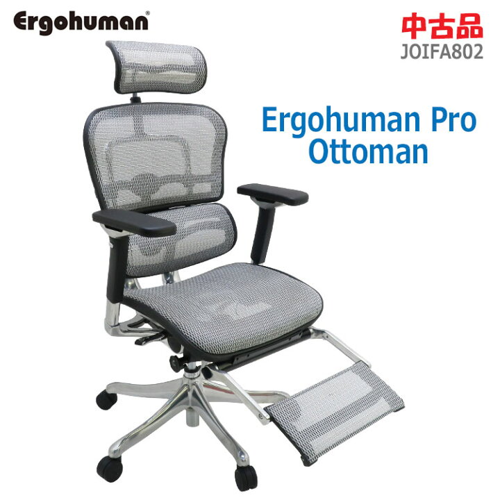 楽天市場】【中古】設置込み Ergohuman(エルゴヒューマン)Ergohuman 