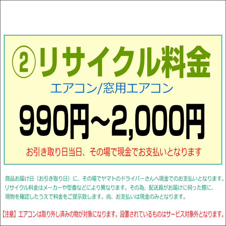 楽天市場】【処分_エアコン／窓用エアコン】リサイクル家電引き取り 