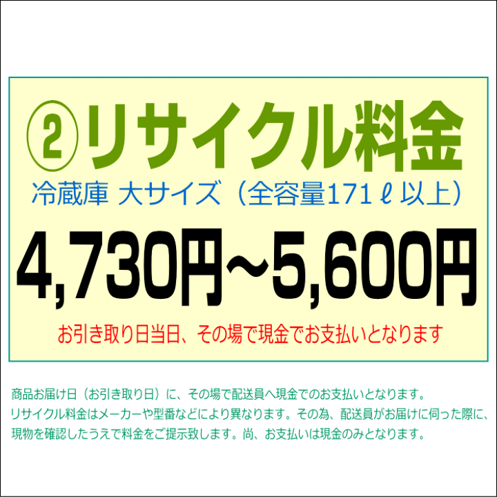 楽天市場】【処分_冷蔵庫171リットル以上】リサイクル家電