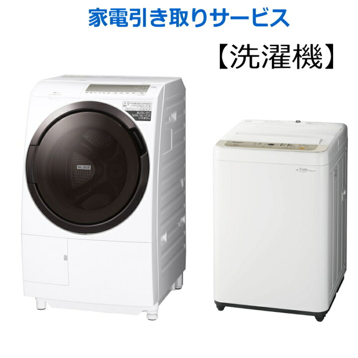 楽天市場】【処分_洗濯機】リサイクル家電引き取りサービス（作業料金 