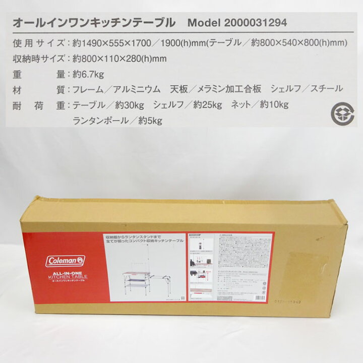 楽天市場】【中古品】未使用品 Coleman(コールマン)オールインワン 