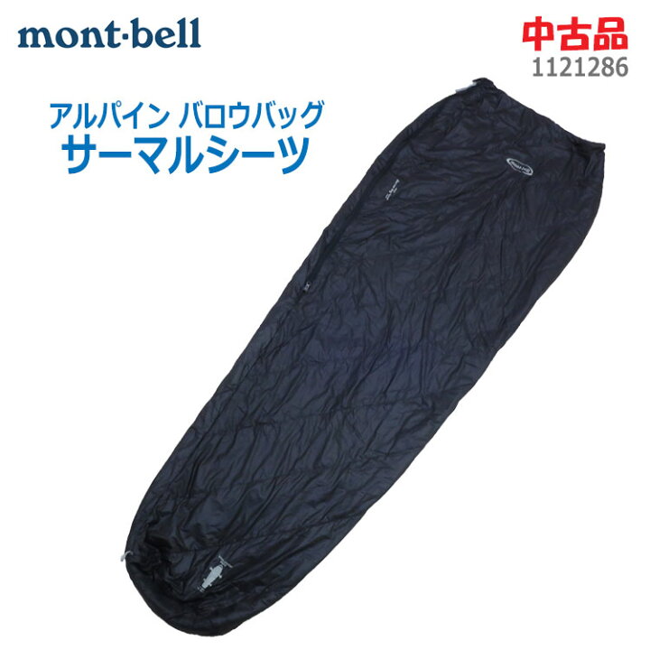 mont-bell アルパインバロウバッグ サーマルシーツ 軽量寝袋 