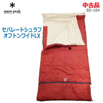楽天市場】セパレートシュラフ オフトンワイド [下限温度5度]の通販