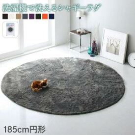 （お買い物マラソン）洗える ラグ マット 185 ホットカーペット対応 約 ラグ2畳 カーペット 洗濯機で洗える シャギーラグ シャギー ウォッシャブル 洗濯 人をダメにする 円形 円 オールシーズン おしゃれ 丸 北欧 かわいい 冬用 一人暮らし グレー 滑り止め付き