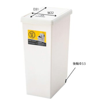 ゴミ箱45L大容量スライドスリムおしゃれ