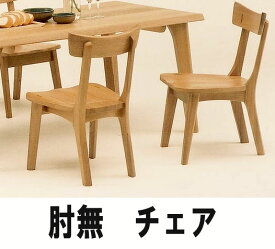 （ 父の日 早割 ）ダイニングチェア (2脚セット販売)44.50.80(座面回転なし・肘なし・固定チェアー)天然木 タモ 木製 ダイニングチェア 肘無し イス チェア タモ材使用 椅子 単品 1脚 肘掛けなし 送料無料 自然木 厚板 集成材 無垢食卓 食堂 木製チェアー