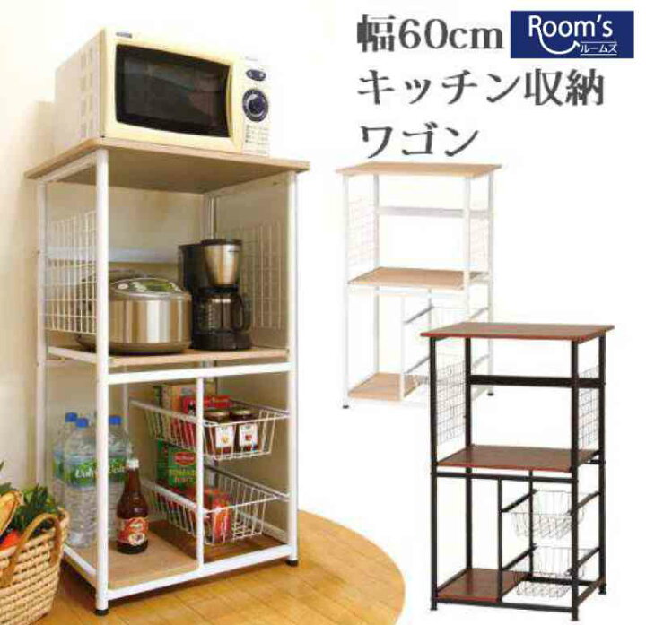 楽天市場】（お買い物マラソン ）レンジ台 幅60cm 大型レンジ台 