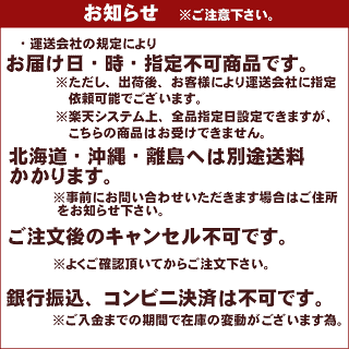 購入時のご注意