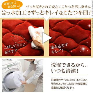 はっ水リバーシブルダイニングこたつ布団105x80cmこたつ用(267x242)