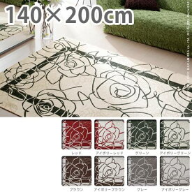 （お買い物マラソン）ラグ ラグマット1.5畳 洗える 140×200cm 洗濯機で洗える 床暖房対応 子ども部屋 滑り止め 丸洗い 毛足が短い オールシーズン おしゃれ カーペット 一人暮らし 滑り止め付き 長方形 年中 薄手 可愛い 暖かい ホットカーペット対応 ゴブラン織