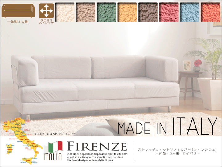 楽天市場】【送料無料】ソファーカバー ストレッチ『イタリア製