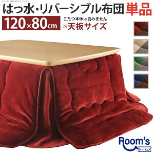 長方形 こたつぶとん こたつ布団 通販 価格比較 価格 Com