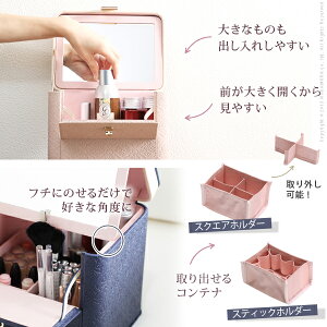 (お買い物マラソン)メイクボックス 鏡付き カスタマイズできるとっておきのコスメボックス バニティケース レギュラー コスメケース バニティボックス メイクBOX 化粧箱 ドレッサー 化粧