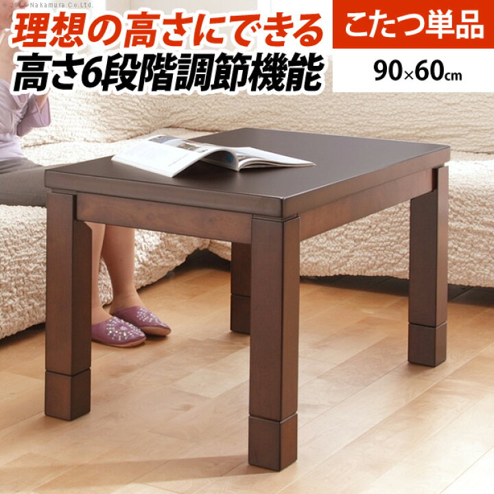 楽天市場】（セール 最大P20倍）こたつ 長方形 90 × 60cm (こたつのみ 