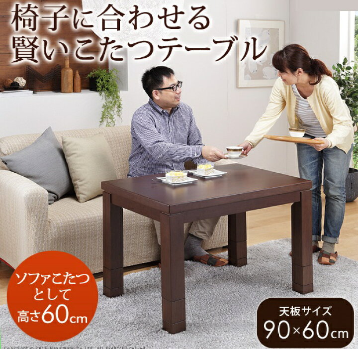 楽天市場】（ セール クーポン有 ）こたつ 長方形 90 × 60cm (こたつ  