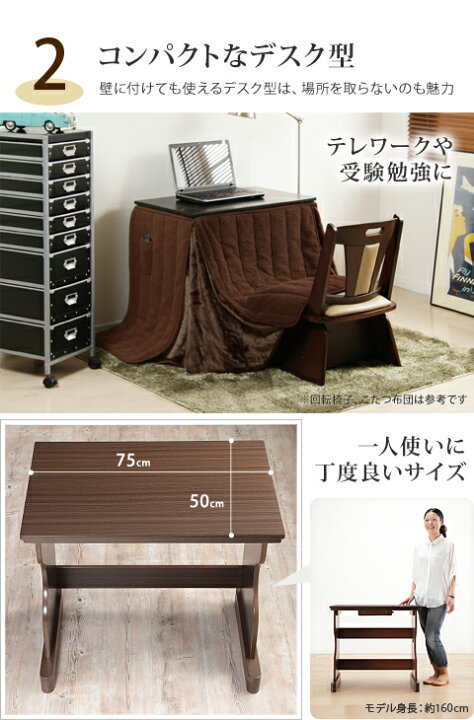 18461円 【50%OFF】 デスク型こたつ 1人用 一人用テーブル ハイタイプ 省スペース掛け布団セット 75x50cm 18461円 【50%OFF】 デスク型こたつ 1人用 一人用テーブル ハイタイプ 省スペース掛け布団セット 75x50cm