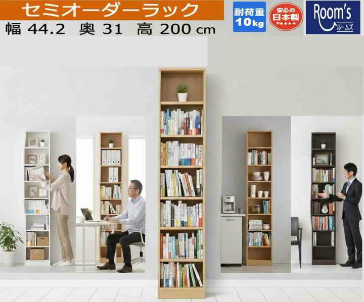楽天市場】（お買い物マラソン）収納棚 幅44.2奥行31高さ200cm 高2m 
