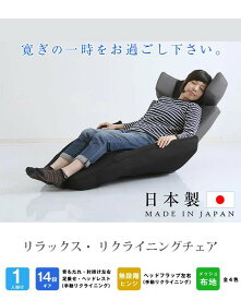 （お買い物マラソン）座椅子 リクライニングチェア 背14段階 フルフラット ハイバック リクライニング ソファ クッション ソファ 一人掛け パーソナルチェア フロアーチェア 一人用 ローチェア オシャレ チェアー (約) 幅80-100cm(座面幅約50cm)x奥行105x高さ13-70cm