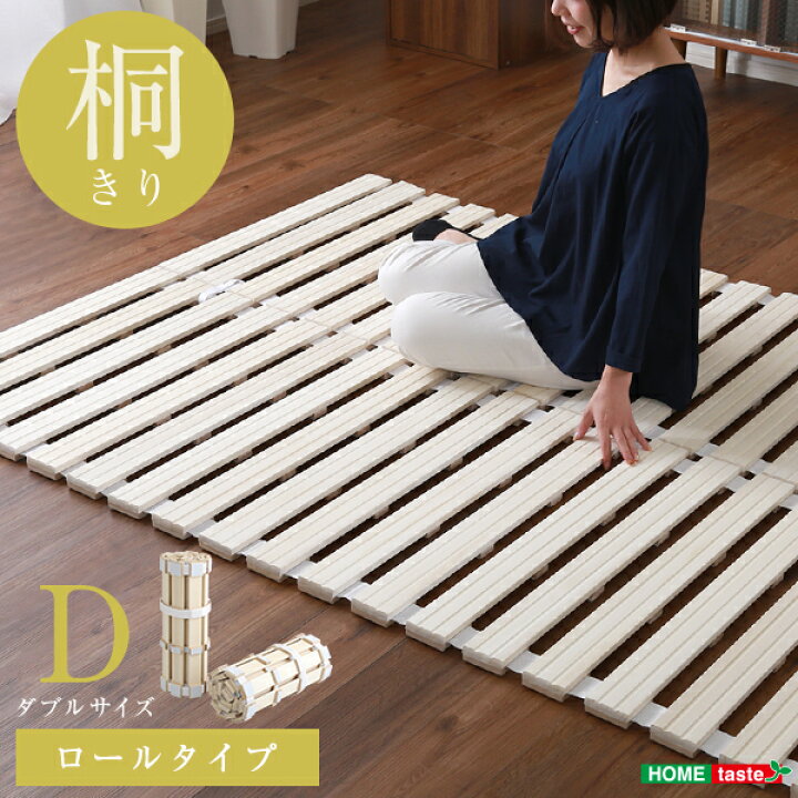 楽天市場】(セール クーポン有) すのこベッド ロール 桐(ダブル)桐材 すのこ ダブル スノコベット 湿気対策 高さ 2.5 頑丈 収納 耐荷重 180kg 軽い 約8.6kg おしゃれ 天然木 折りたたみ)約)140x200x2.5cmサイズ ベッド ベッドフレーム シンプル フレーム 日本製 木製 ... 楽天市場】(セール クーポン有) すのこベッド ロール 桐(ダブル)桐材 すのこ ダブル スノコベット 湿気対策 高さ 2.5 頑丈 収納 耐荷重 180kg 軽い 約8.6kg おしゃれ 天然木 折りたたみ)約)140x200x2.5cmサイズ ベッド ベッドフレーム シンプル フレーム 日本製 木製 ...