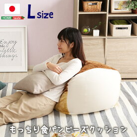 （ お買い物マラソン ）ビーズクッション 特大 からだにフィット キューブ 背もたれ もちもち へたりにくい 日本製 クッション食パンもっちり 食パン ョン Lサイズ ソファ ダメにするクッション so -sss 新生活 家具