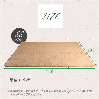 高密度フランネルマイクロファイバー・ラグマットSSサイズ(100×140cm)洗えるラグマット|ナルトレア