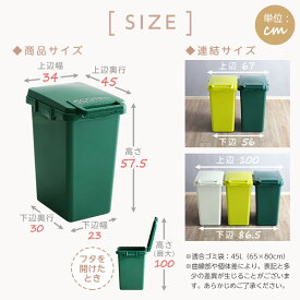 （ スーパーセール ）日本製 大容量45L ジョイント連結対応 ワンハンド開閉 ゴミ箱 45L おしゃれ 屋外 室内 ゴミ箱 ごみ箱 分別ゴミ箱 スタイリッシュデザイン グリーン ホワイト おしゃれ 屋外 デザイン ダストボックスso -sss