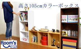 （ お買い物マラソン ）カラーボックス おもちゃ棚 ラック 棚 スキマ (約 高さ105 幅40 奥行30cm) 収納棚 本棚 (1個販売)すきま収納 狭い部屋 本棚薄型 スリム 薄型 コミック 棚木製 安い 3段 A4サイズ 幅42×奥行29×高さ105.3cm A4ファイル 収納 ラック 本収納 木製