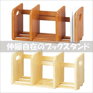 本立てスライド式ブックスタンド