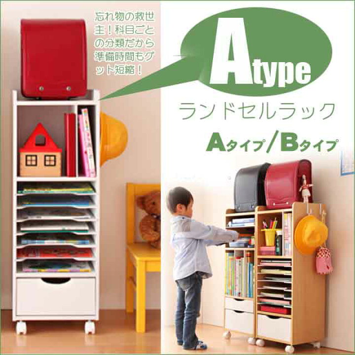 楽天市場】（ セール 月末祭 ）完成品 ランドセルラック キャスター 