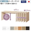 （感謝 セール）デスク サイズオーダーデスク テーブル 幅91〜120 奥行44.5 高49.2cm (約 50 45cm ) パソコンデスク …
