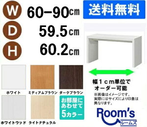 (お買い物マラソン)デスク 幅60〜90奥行59.5高60.2cm (約 60cm) ワークデスク リモートワーク おしゃれ 学習机 サイズオーダーデスク テーブル コンソールテーブル パソコンデスク サイドテー