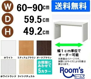 (お買い物マラソン)デスク サイズオーダーデスク テーブル 幅60〜90 奥行59.5 高49.2cm (約 60 50cm ) パソコンデスク 収納 勉強机 ワークデスク 大人 書斎机 学習机 学習デスク PCデスク コンパク