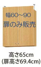 （お買い物マラソン）突っ張り棚専用追加扉 幅60〜90cm 高さ69.4 オーダーラック ダボ 穴 すき間　スキマ 収納　組立 色　オーダー 天井 ホワイトブラック ブラウン ナチュラル(書棚) 収納棚 本棚 カラーボックス 棚 日本製