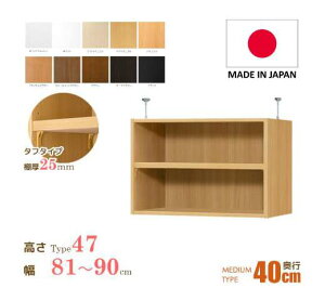 (お買い物マラソン)タフ 幅81〜90 奥40cm用 Type47 突っ張り高さ54〜63cmオーダーラック専用 上置き棚 ラックがサイズオーダーできる 収納 オープンラック 木製 シェルフ コミック 家具 本収納