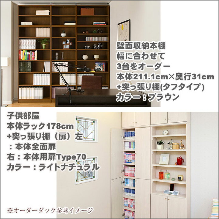 春の新作続々 扉付リビングすきま収納 本棚 高さ259.1〜268.1cm幅25〜29cm奥行19cm 下扉高さ109.5cm 幅を1cm単位でご指定下部扉壁収納 和室用品を組合せ豊富な下部扉付 扉付シェルフ 洗面所用途色々 扉付壁収納高さ211.1cm幅45~59cm奥行46cm厚棚板(棚板厚み2.5cm)両開き 扉高さ62.6cm 扉付図書コーナー本棚 壁収納