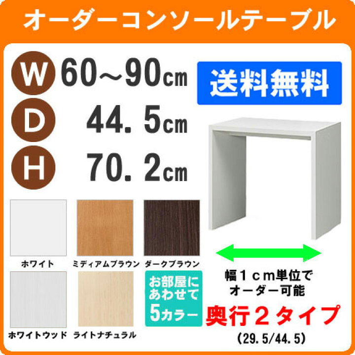楽天市場】（お買い物マラソン ）デスク サイズオーダーデスク 