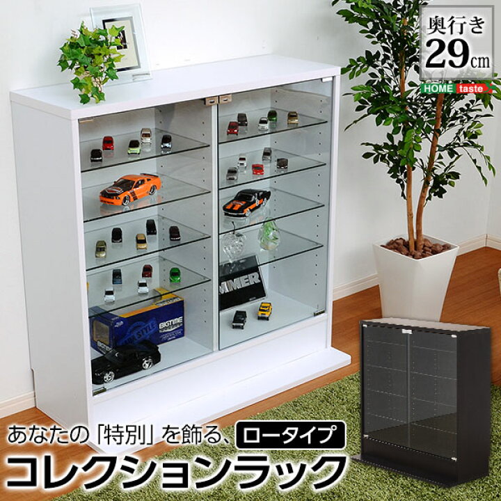楽天市場 セール 最大10倍 コレクションラック 深型 ロータイプ コレクションボード ガラスケース フィギュア ガンプラ ミニチュア 幅90 奥行29 5cm 高さ90cm 奥行き29 5cm 収納 置物 コレクションケース 壁面収納 ラック 棚 収納棚 扉 キャビネット 白 棚 ガラス