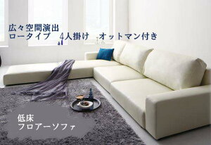(お買い物マラソン)フロアソファ ローソファ(背ロータイプ4人掛け・オットマン) カウチ ソファ ブラック 合皮 ローソファ レザーコーナー ソファ コーナーカウチソファ 北欧 237.83.54