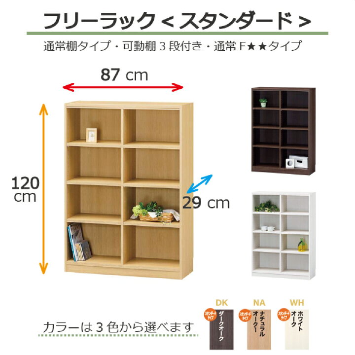 楽天市場 セール クーポン有 収納棚 幅87行29 高さ1cm ラック オシャレ 日本製 薄型 8段 書棚 収納 おしゃれ コミック サイズ シェルフ すきま収納 スリム 可動棚 省スペース 白 幅 1287送料無料 収納棚 本棚 カラーボックス 棚 国産 オーダーラック本棚通販 Room S