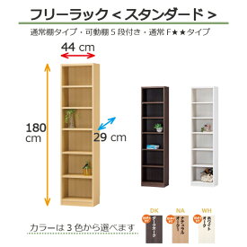 （ お買い物マラソン ）収納棚 幅44奥行29 高さ180cm ラック オシャレ 薄型 5段 書棚 収納 おしゃれ コミック サイズ シェルフ すきま収納 スリム 可動棚 省スペース 白 幅 1844送料無料 収納棚 本棚 カラーボックス 棚