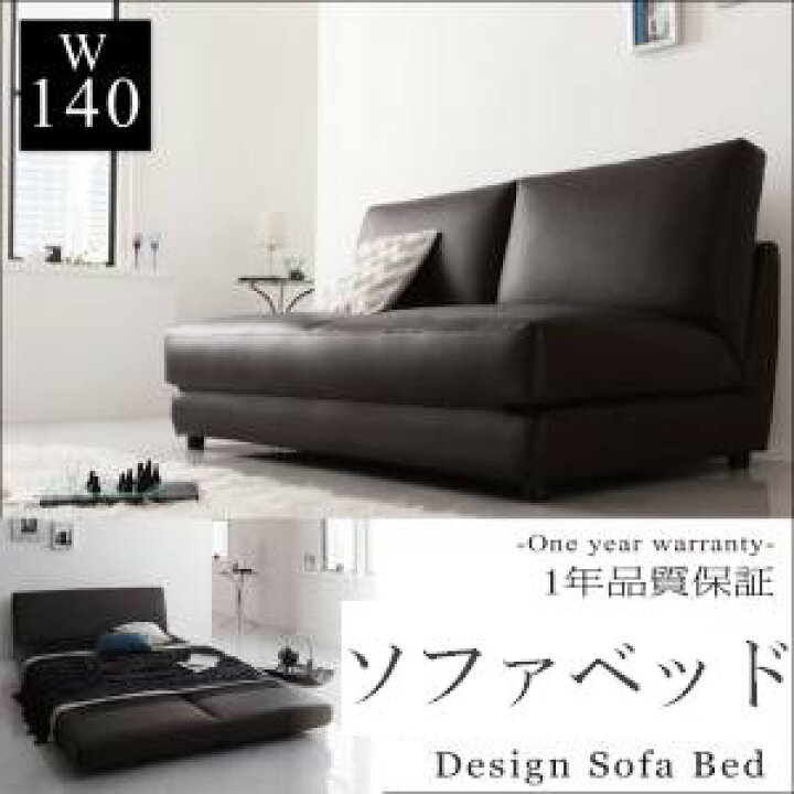 楽天市場】（お買い物マラソン）ソファベッド W140 ダブルサイズ 
