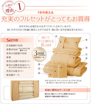 20色羽根布団8点セット(和タイプ:セミダブル)