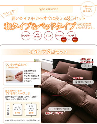 20色羽根布団8点セット(和タイプ:セミダブル)