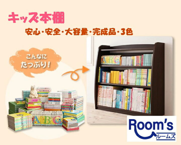 楽天市場】（お買い物マラソン）絵本棚 収納棚 完成品 棚 約 幅93 奥行  