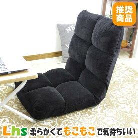 【P2倍 /マラソンSALE 8/4 20時〜】 座椅子 リクライニング ざいす 座いす ふかふか ふわふわ 座イス 可愛い おしゃれ おすすめ 人気 ブラック 黒 もこもこリクライナー テレワーク 在宅 送料無料