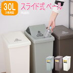 ゴミ箱 ふた付き 30リットル 30L スリム ダストボックス キッチン 台所 蓋付き フタ付き シンク シンクサイド おしゃれ ごみ箱 くず入れ スライド ペールボックス 幅24cm スライドペール30L